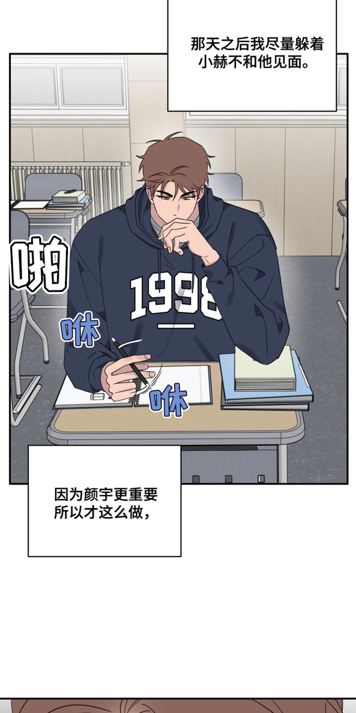 祝你好运漫画,第88章：【第二季】好像变了3图