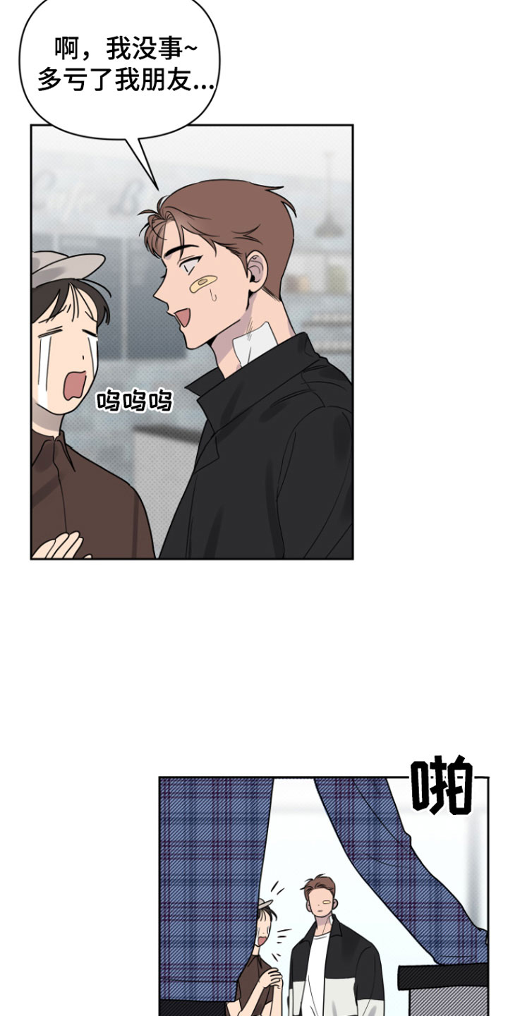 祝你好运漫画,第5章：我来拿1图