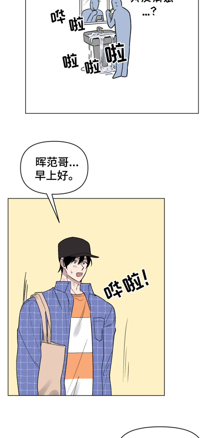 祝你好运漫画,第9章：奇怪5图