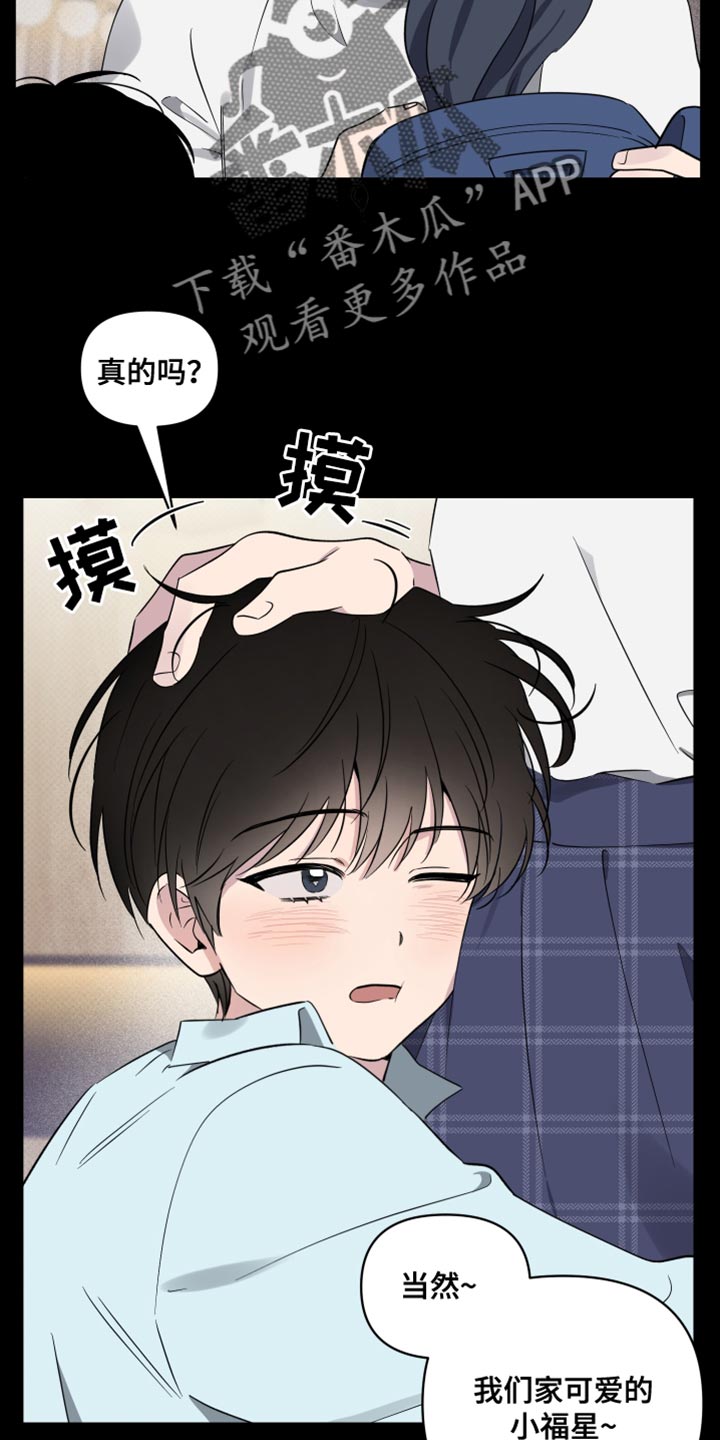 祝你好运漫画,第72章：【第二季】吵架1图