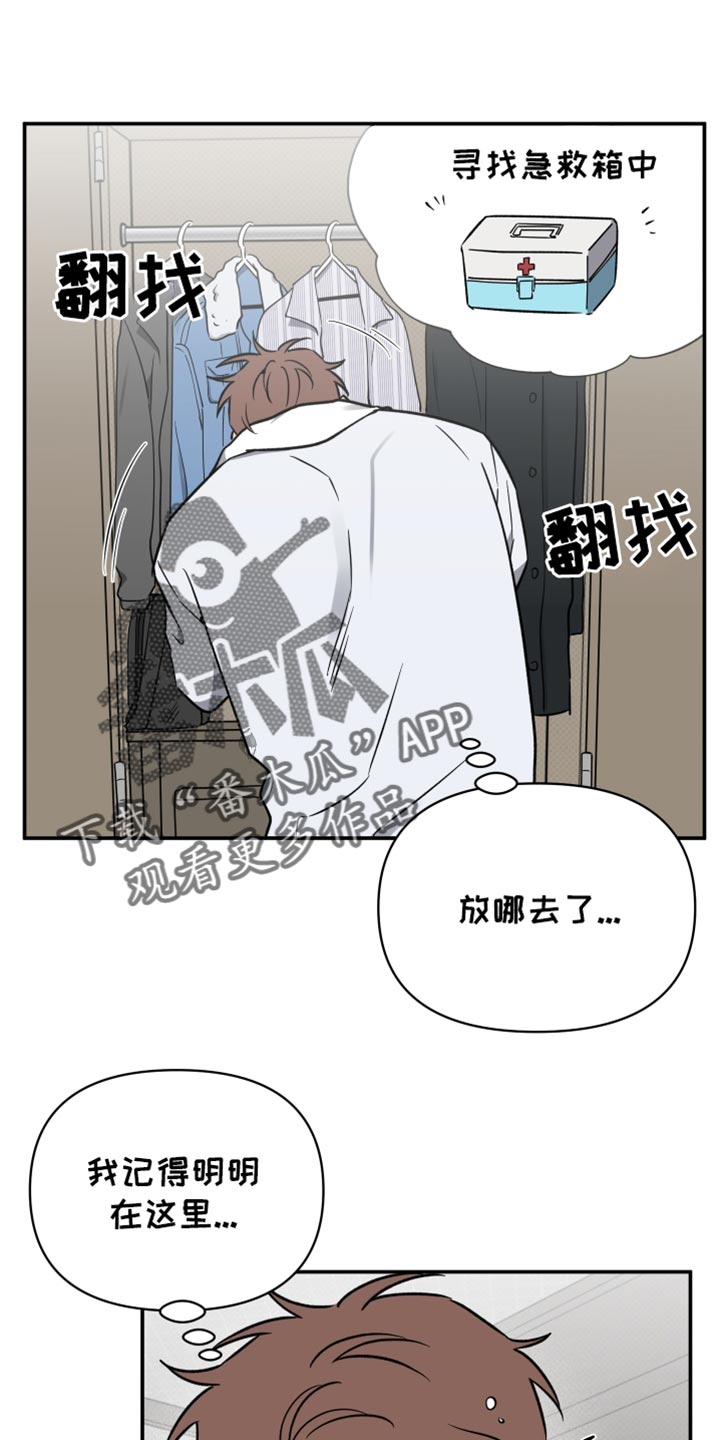 祝你好运漫画,第104章：【第二季】现在喜欢的人是你3图
