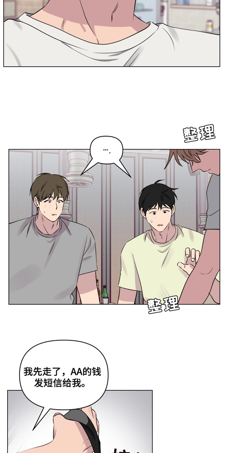 祝你好运漫画,第51章：不欢而散3图