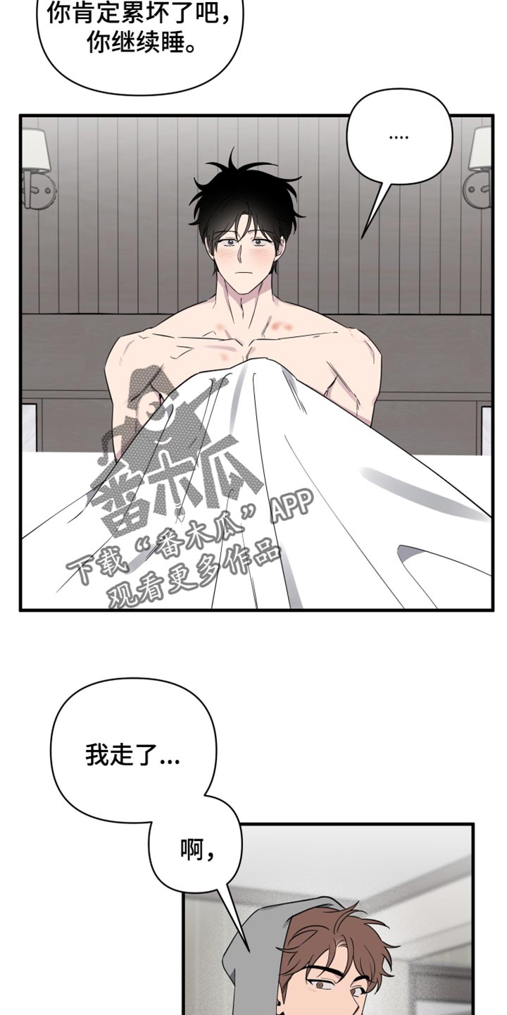 祝你好运漫画,第86章：【第二季】坦白1图