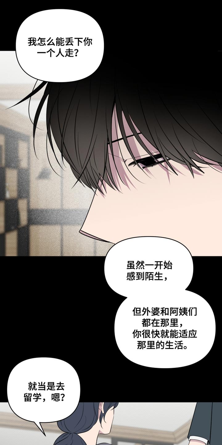 祝你好运漫画,第74章：【第二季】我的霉运2图