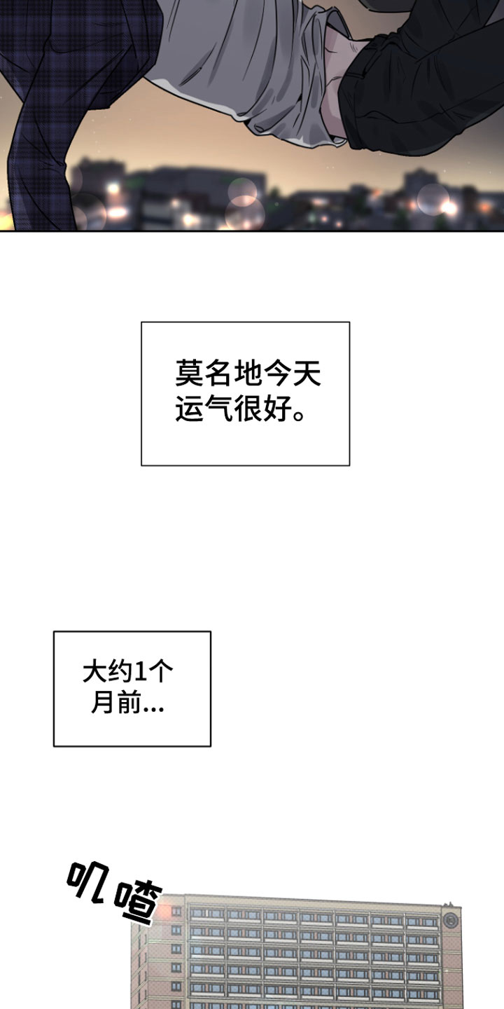 祝你好运漫画,第1章：意外4图