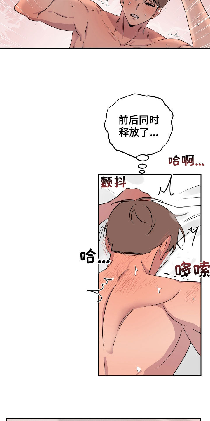 祝你好运漫画,第44章：适应3图