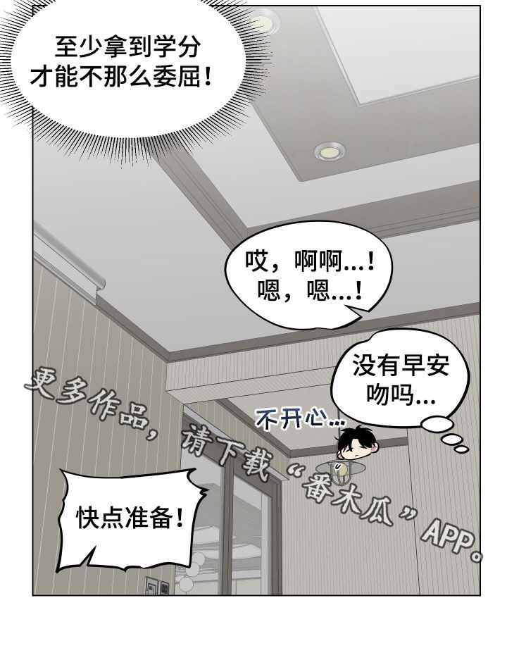 祝你好运漫画,第18章：希望是梦4图