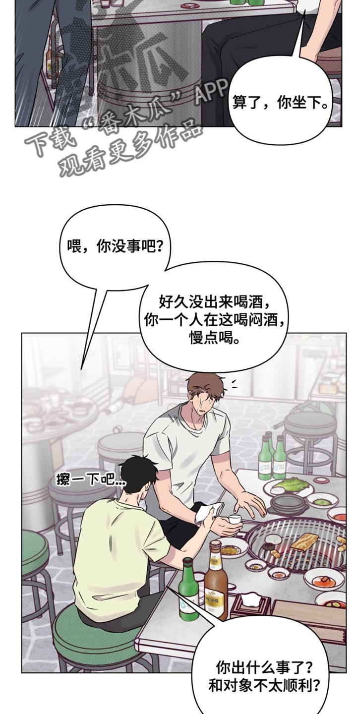 祝你好运漫画,第50章：心里很难受？2图
