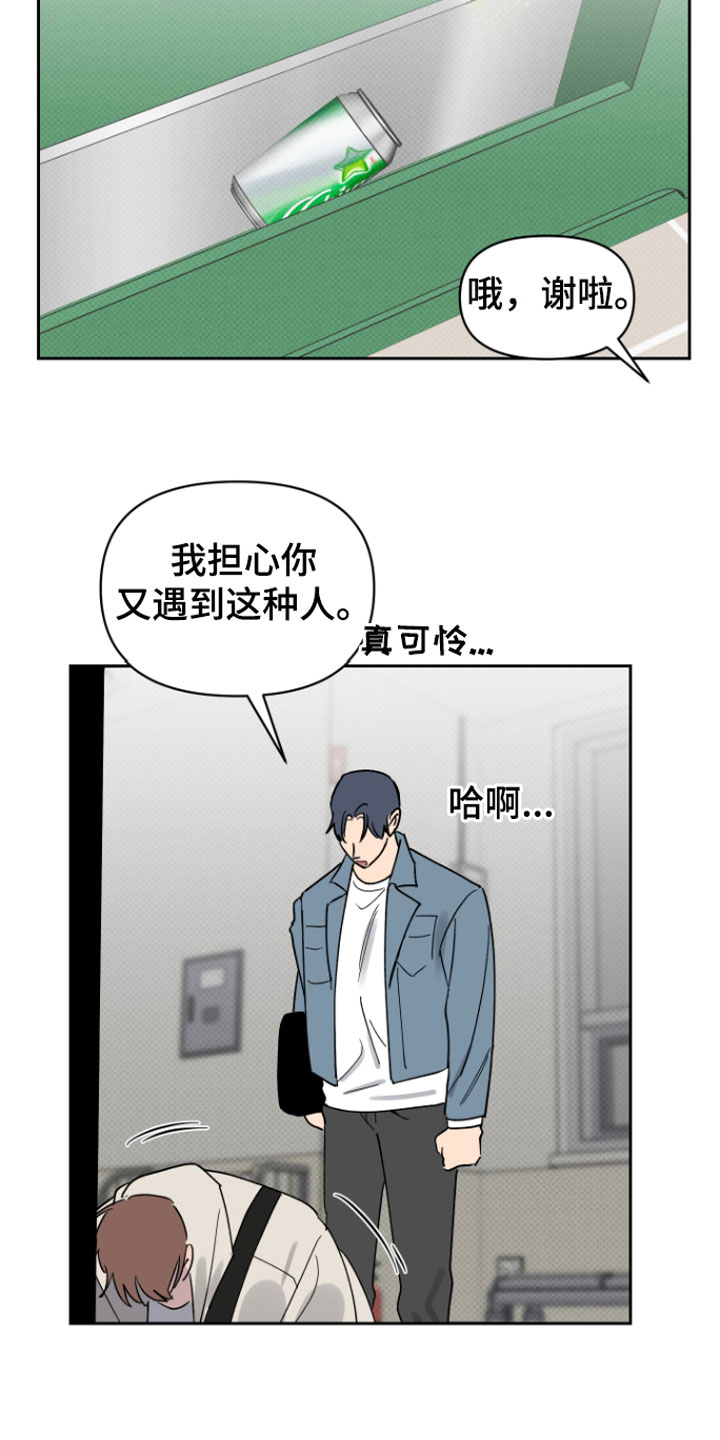 祝你好运漫画,第6章：错觉4图