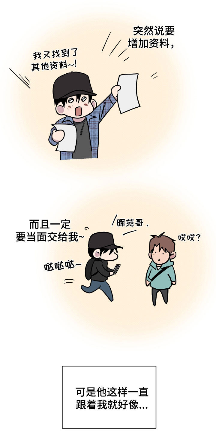 祝你好运漫画,第11章：崎岖1图