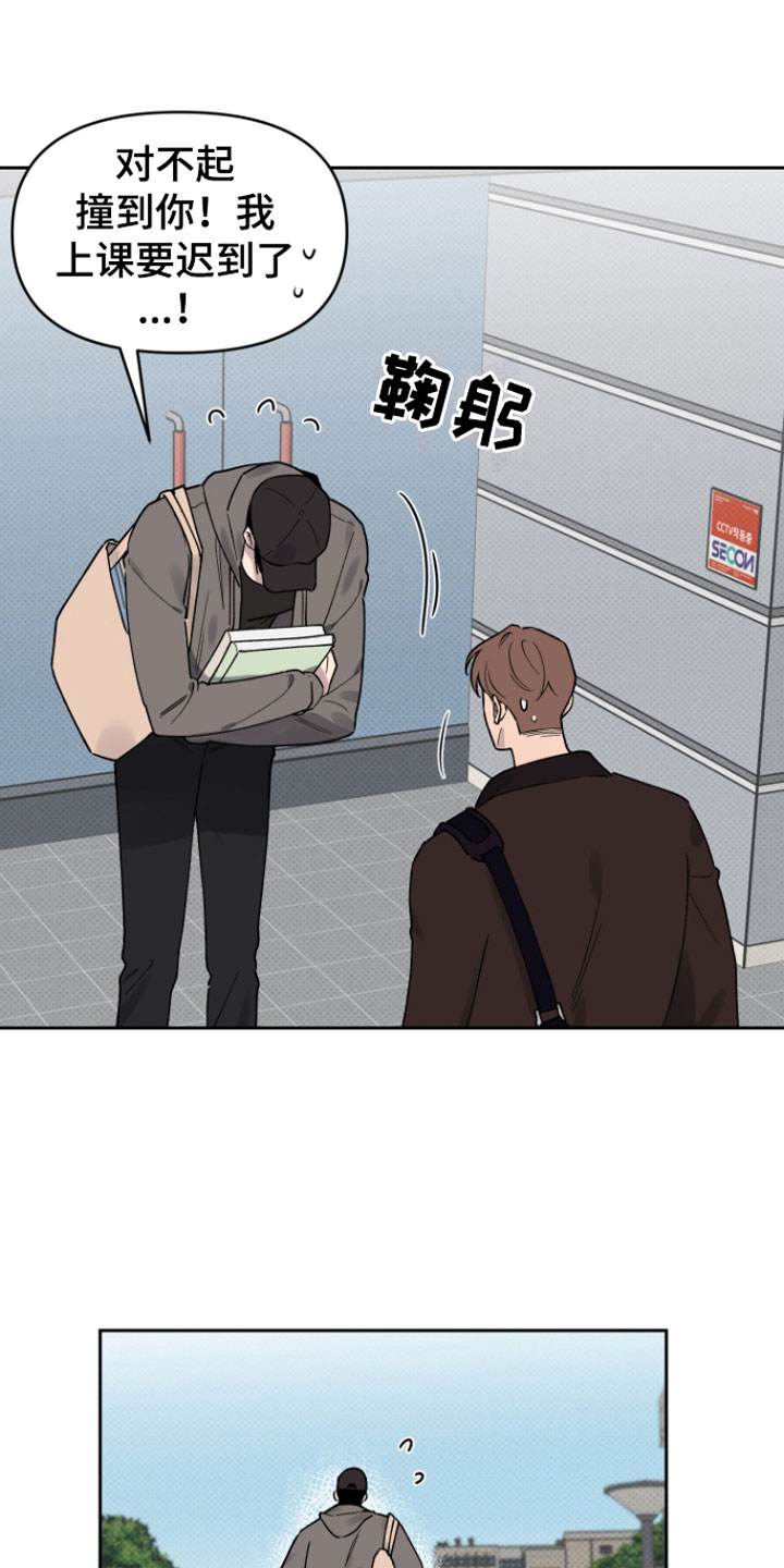 祝你好运漫画,第3章：迟到1图