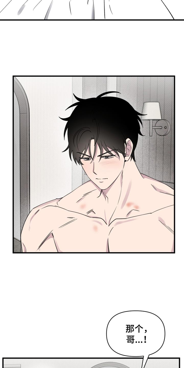 祝你好运漫画,第86章：【第二季】坦白5图