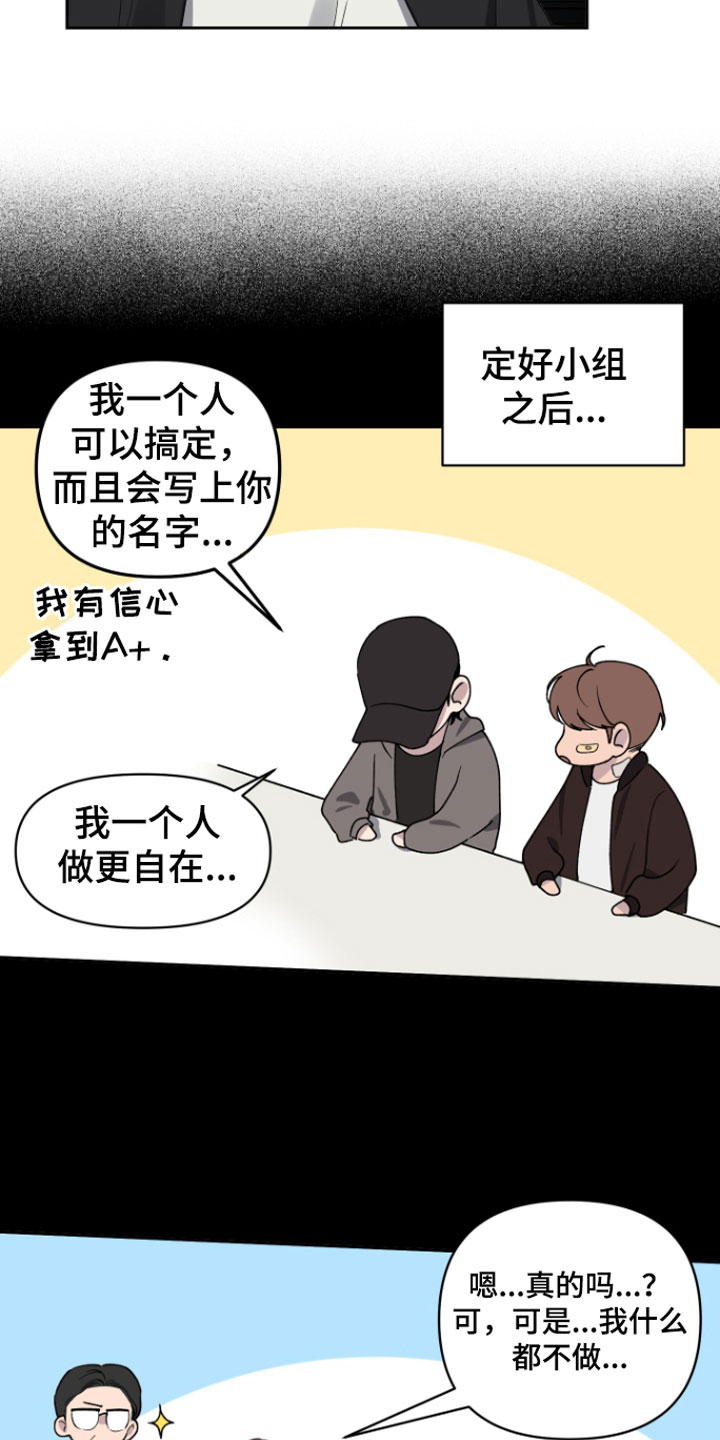祝你好运漫画,第4章：两人1图