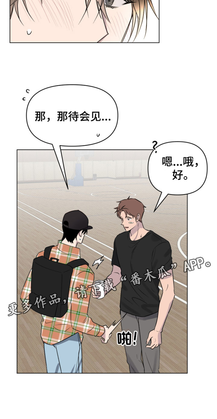 祝你好运漫画,第9章：奇怪2图