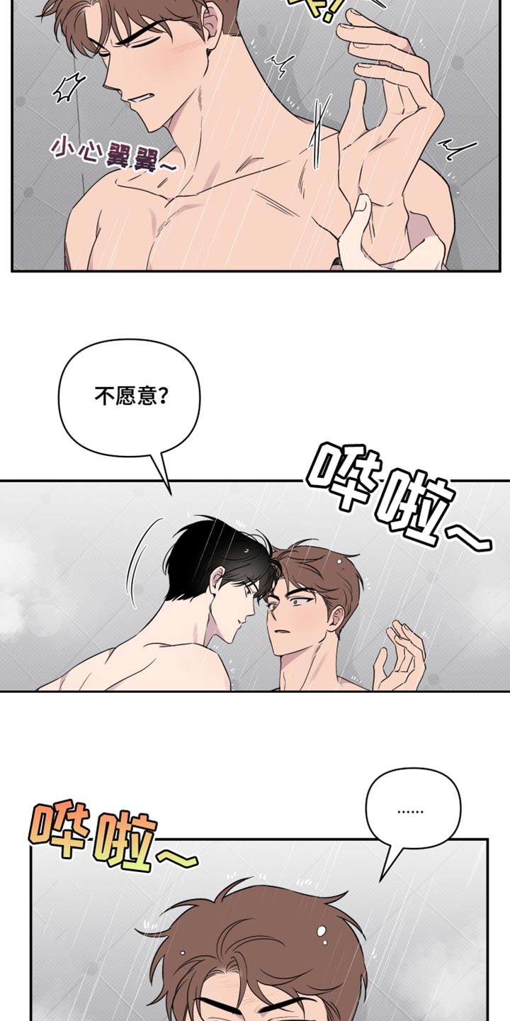 祝你好运漫画,第94章：【第二季】一起洗5图