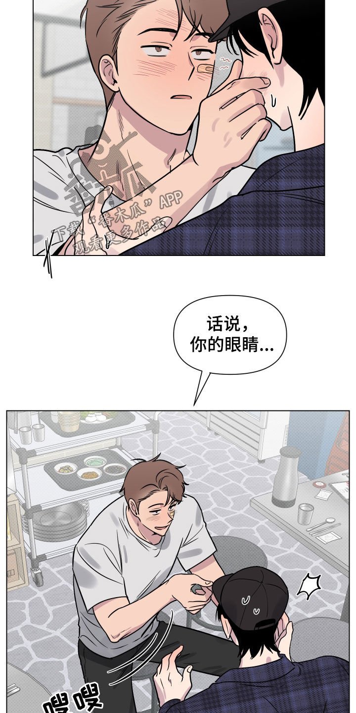 祝你好运漫画,第12章：撒酒疯5图