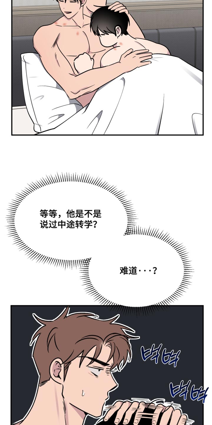 祝你好运漫画,第111章：【第二季】真的很喜欢2图