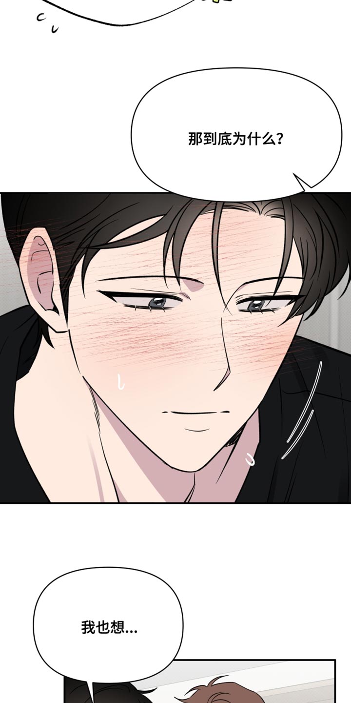 祝你好运漫画,第109章：【第二季】我也想2图
