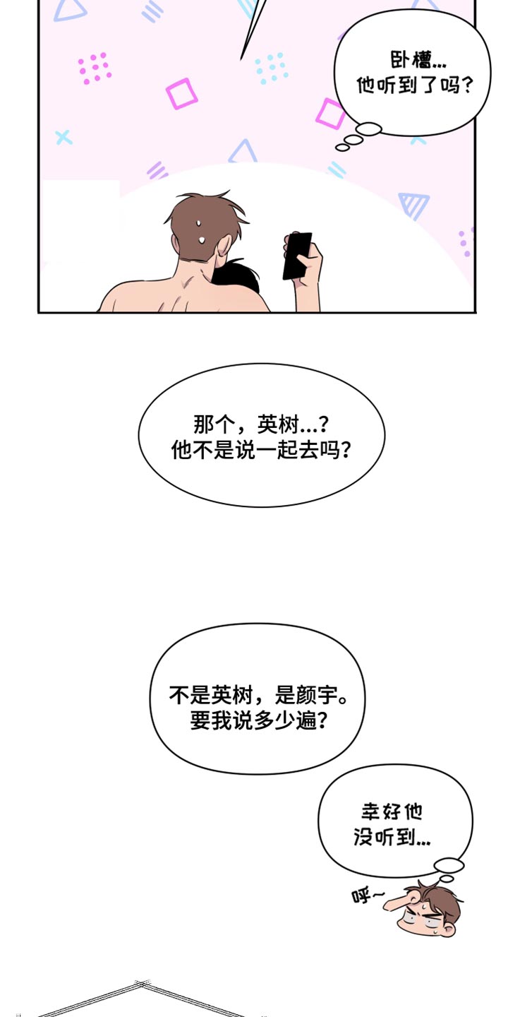 祝你好运漫画,第64章：【第二季】希望你玩得愉快2图