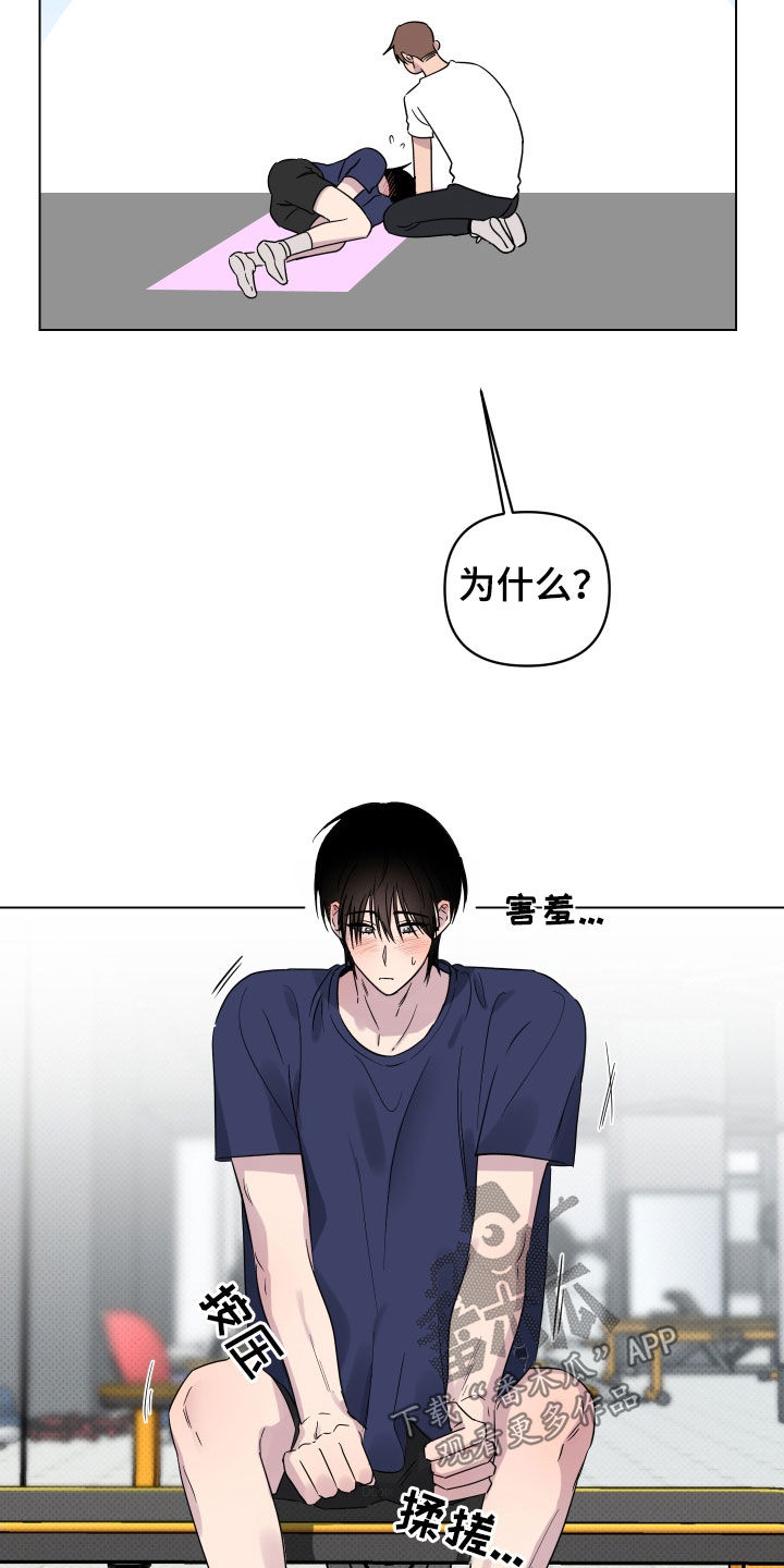 祝你好运漫画,第31章：再帮我一次2图