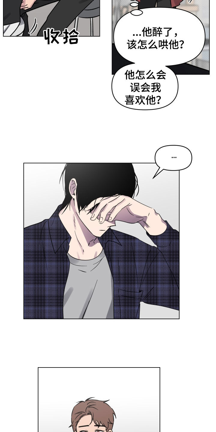 祝你好运漫画,第14章：表白5图