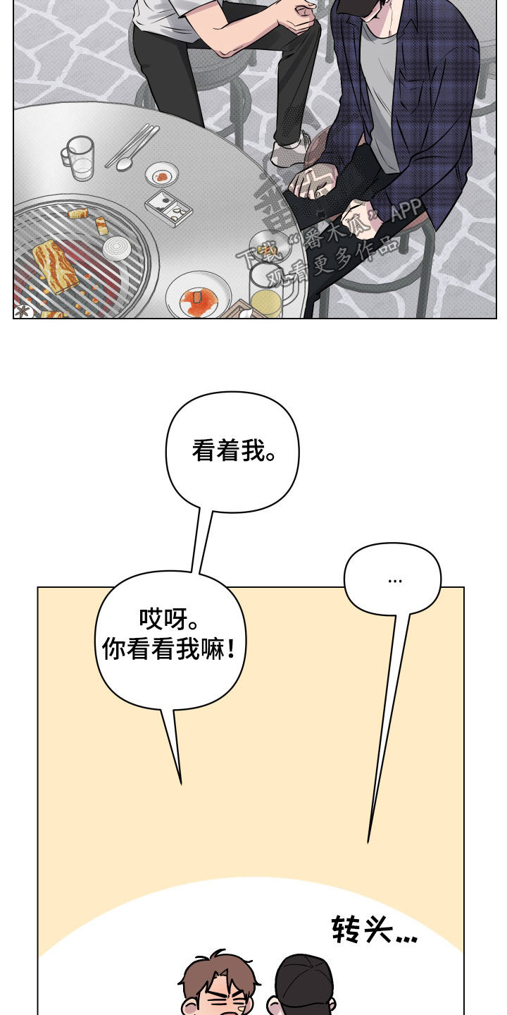 祝你好运漫画,第12章：撒酒疯2图