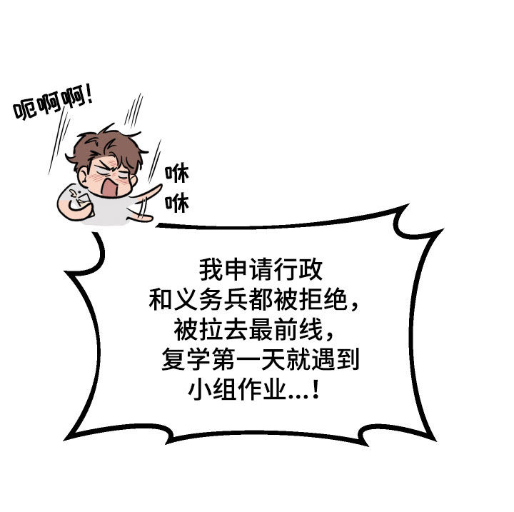 祝你好运漫画,第11章：崎岖1图