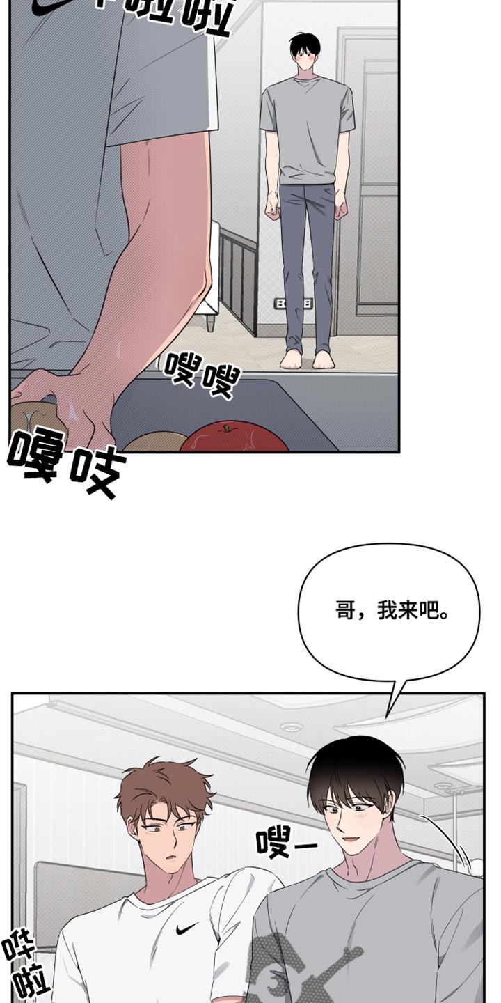 祝你好运漫画,第65章：【第二季】更喜欢吃梨2图