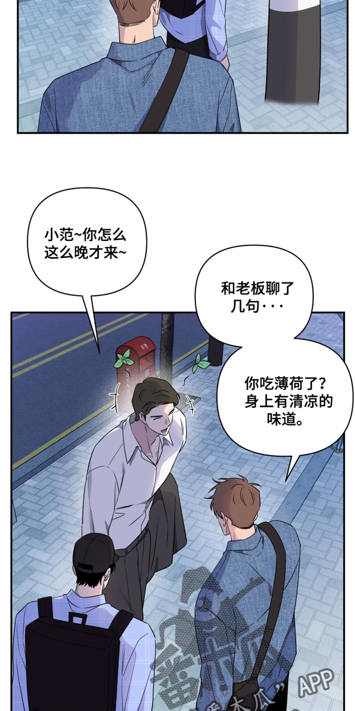 祝你好运漫画,第83章：【第二季】任性的小孩4图