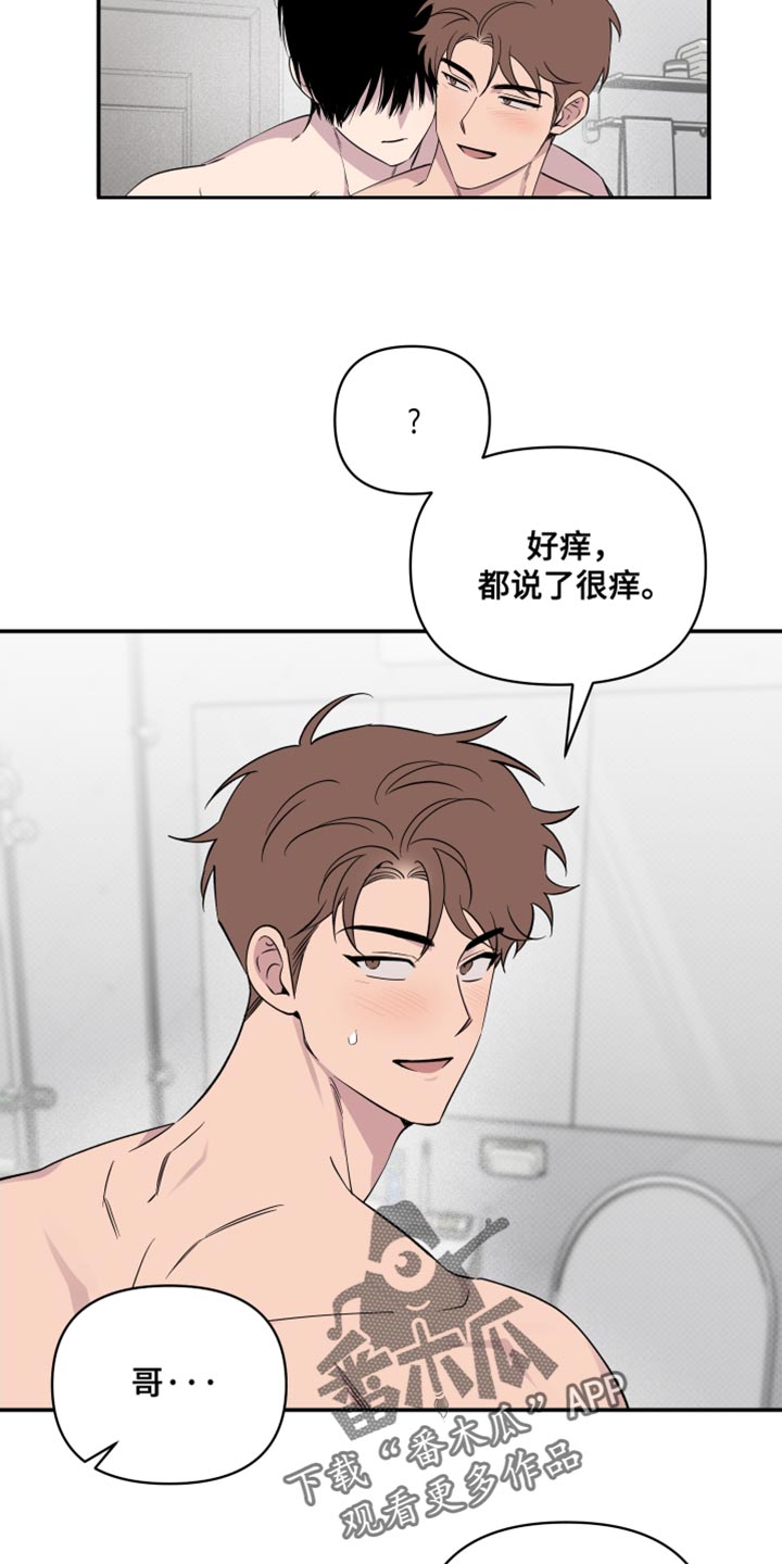 祝你好运漫画,第94章：【第二季】一起洗3图