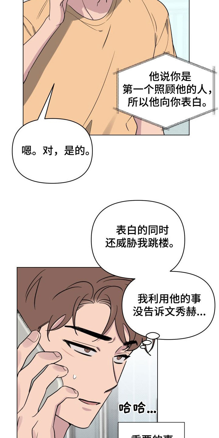 祝你好运漫画,第40章：表白3图