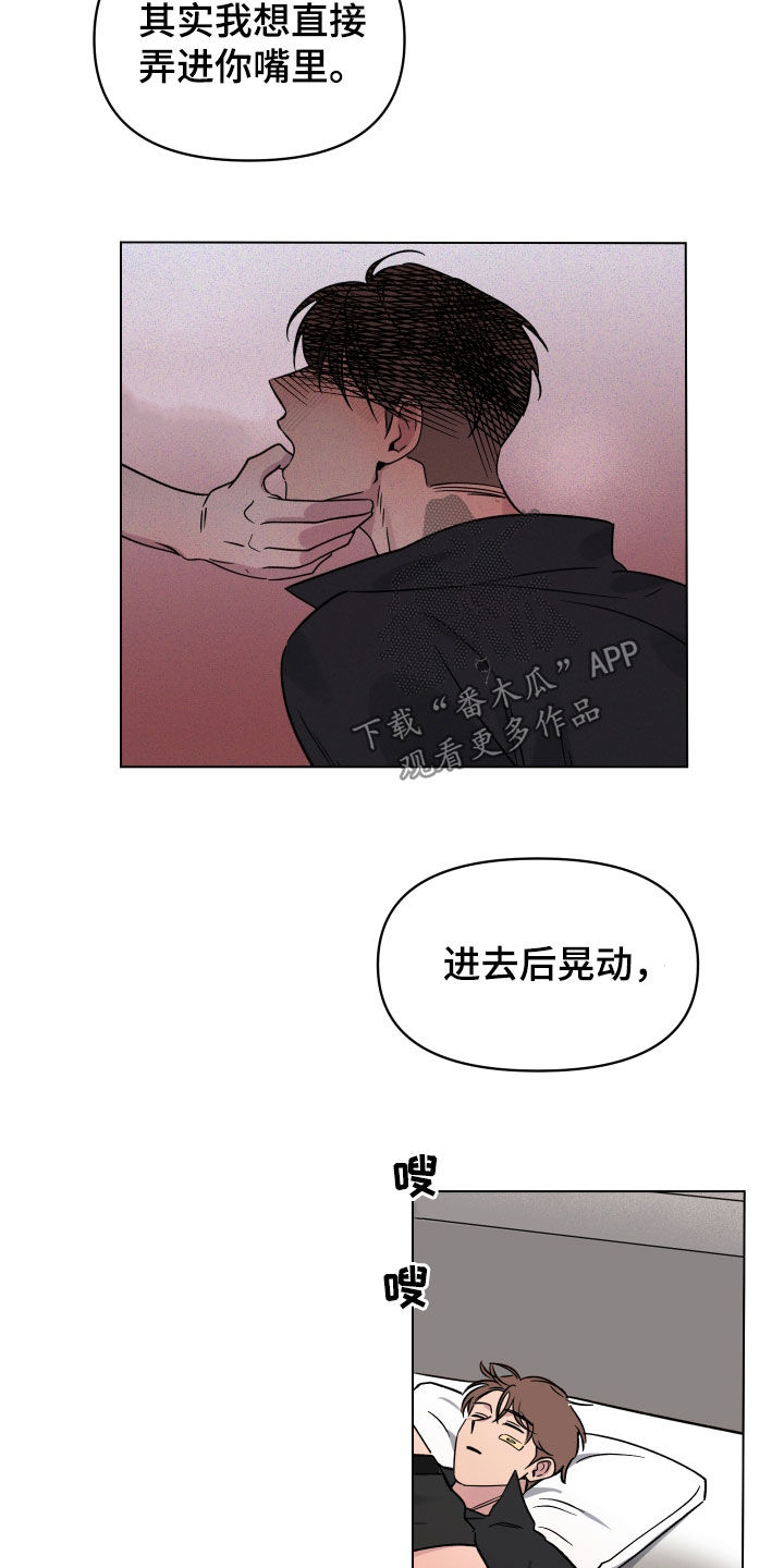 祝你好运漫画,第17章：做梦4图