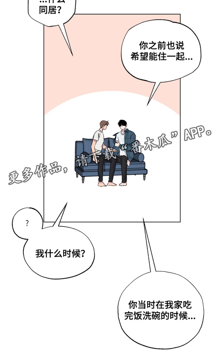 祝你好运漫画,第54章：同居1图