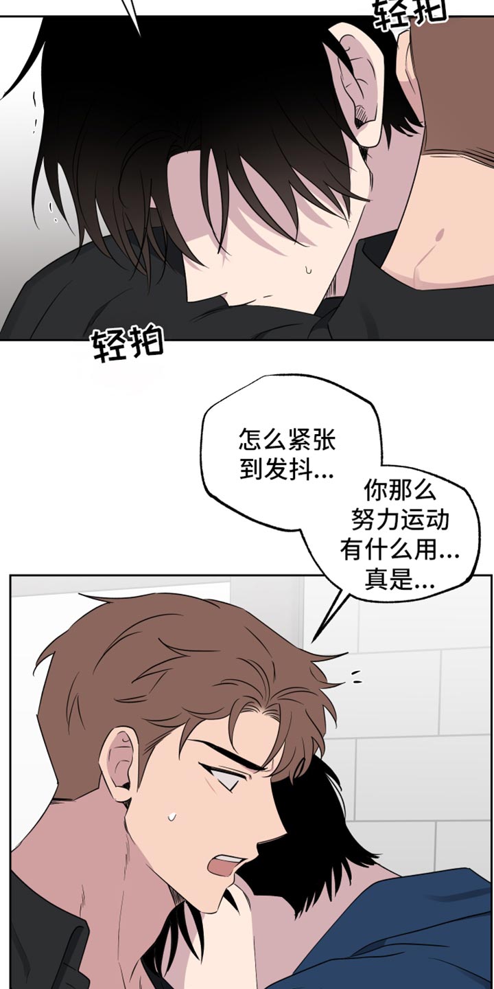 祝你好运漫画,第71章：【第二季】我想快点4图