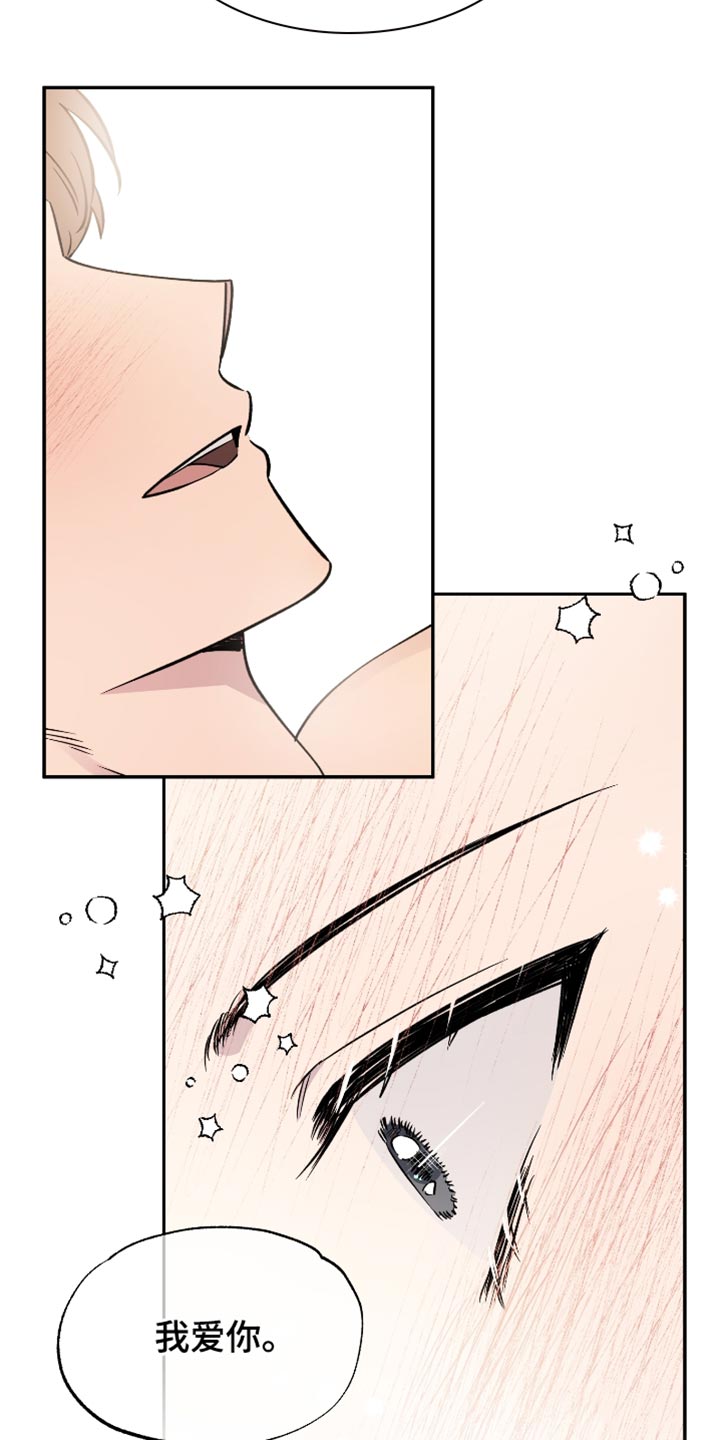 祝你好运漫画,第110章：【第二季】瞎操心2图