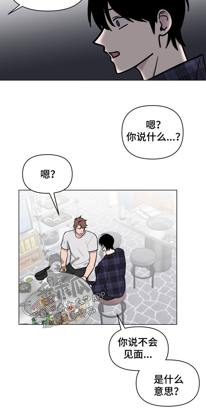 祝你好运漫画,第14章：表白2图