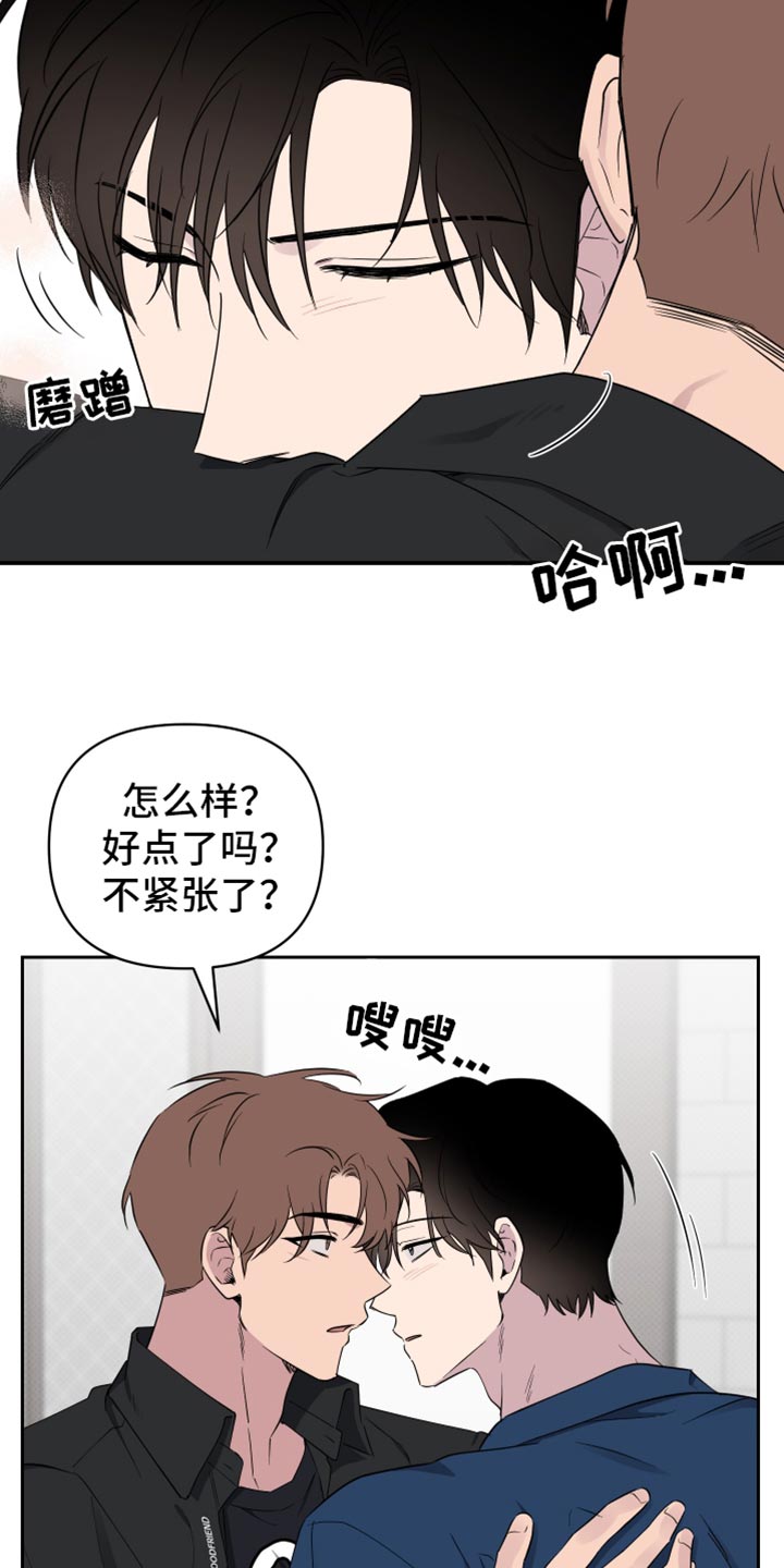 祝你好运漫画,第71章：【第二季】我想快点4图