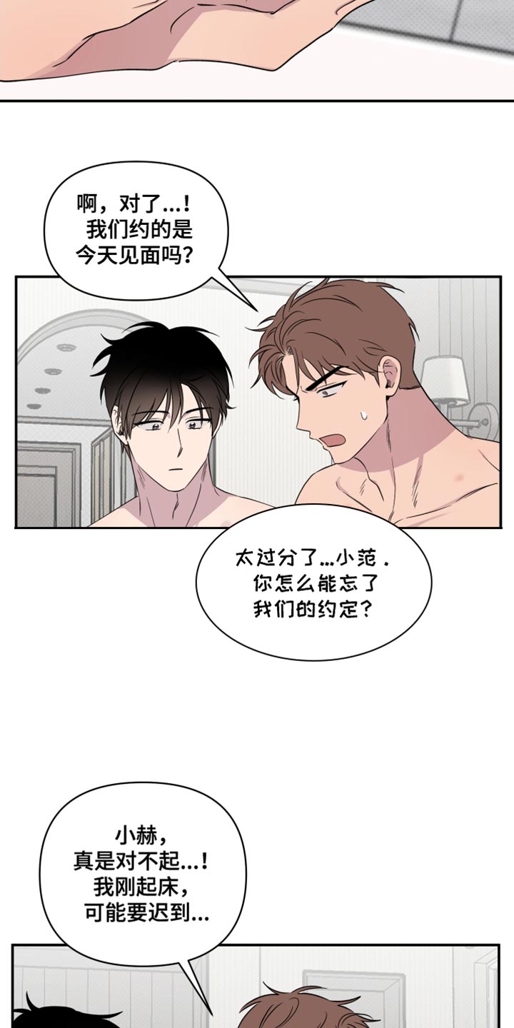 祝你好运漫画,第63章：【第二季】别丢下我一个人1图
