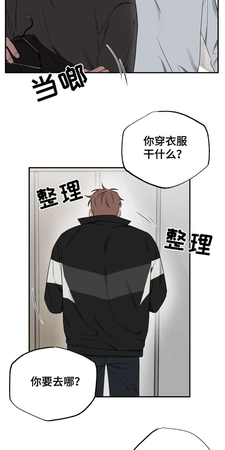 祝你好运漫画,第97章：【第二季】为什么不肯说？4图