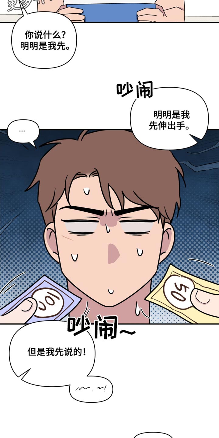 祝你好运漫画,第66章：【第二季】吃水果2图
