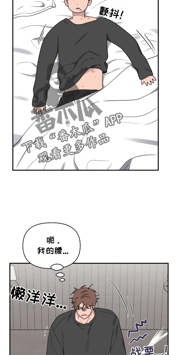 祝你好运漫画,第95章：【第二季】特别过分4图
