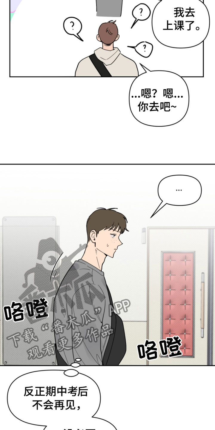 祝你好运漫画,第6章：错觉1图