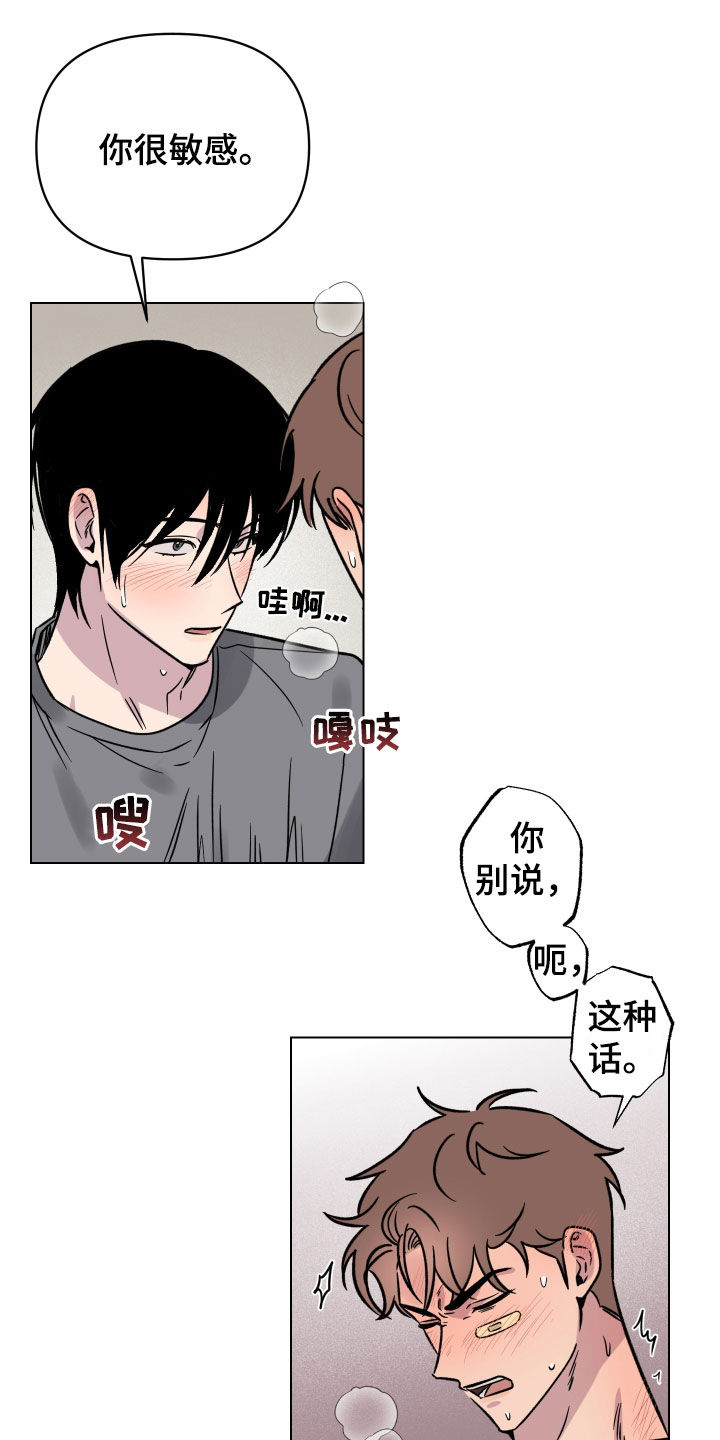 祝你好运漫画,第24章：无法拒绝3图