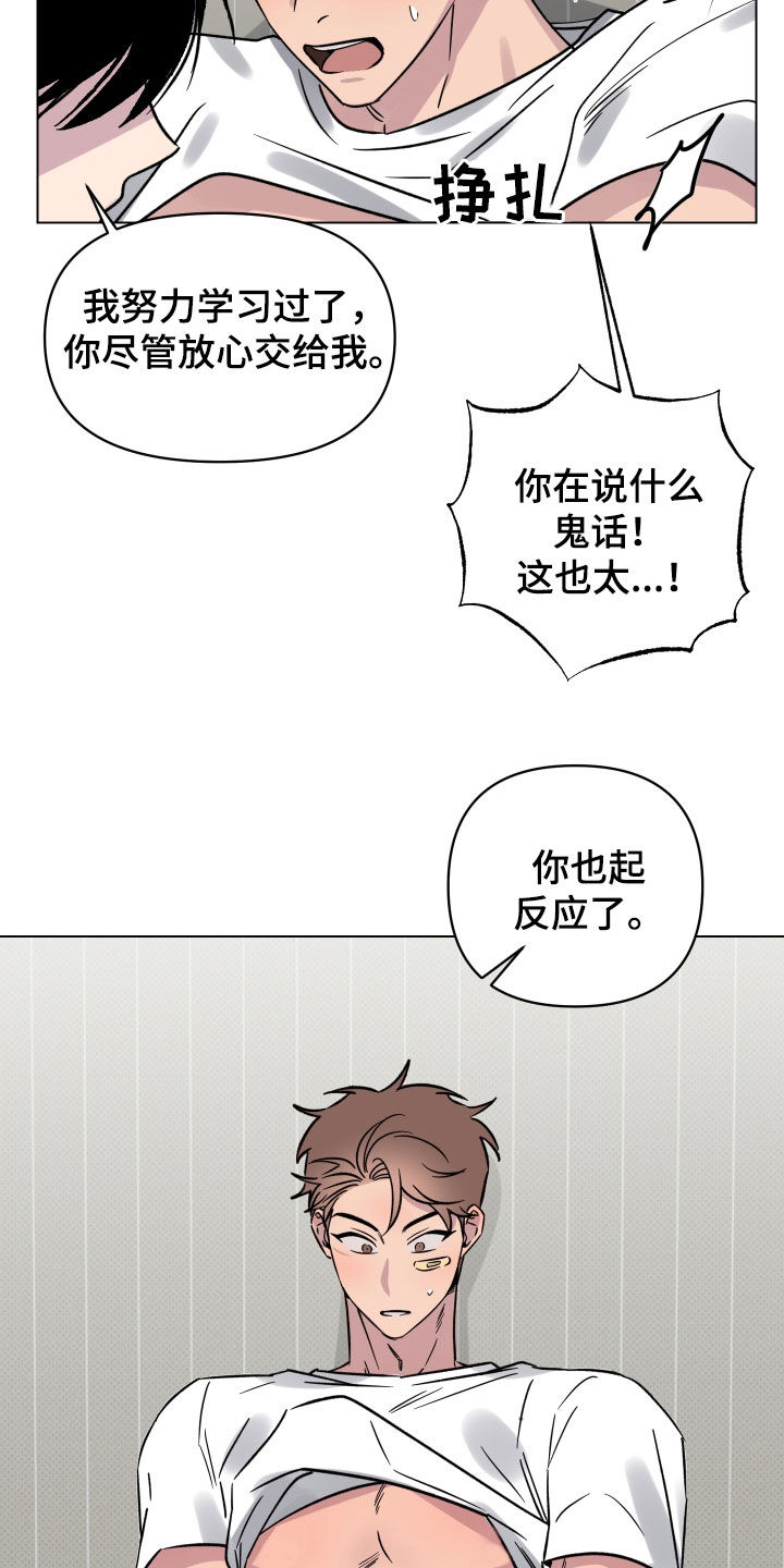 祝你好运漫画,第24章：无法拒绝4图