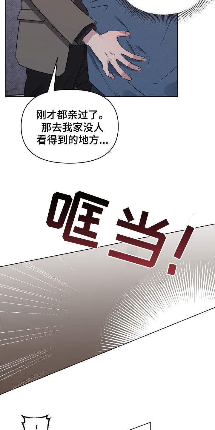 祝你好运漫画,第39章：被吓到3图