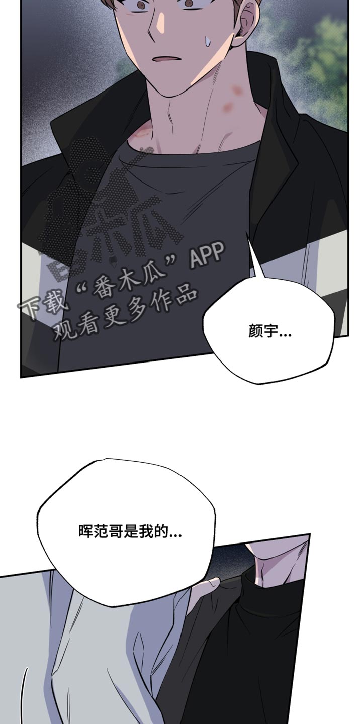 祝你好运漫画,第100章：【第二季】别打扰我们3图