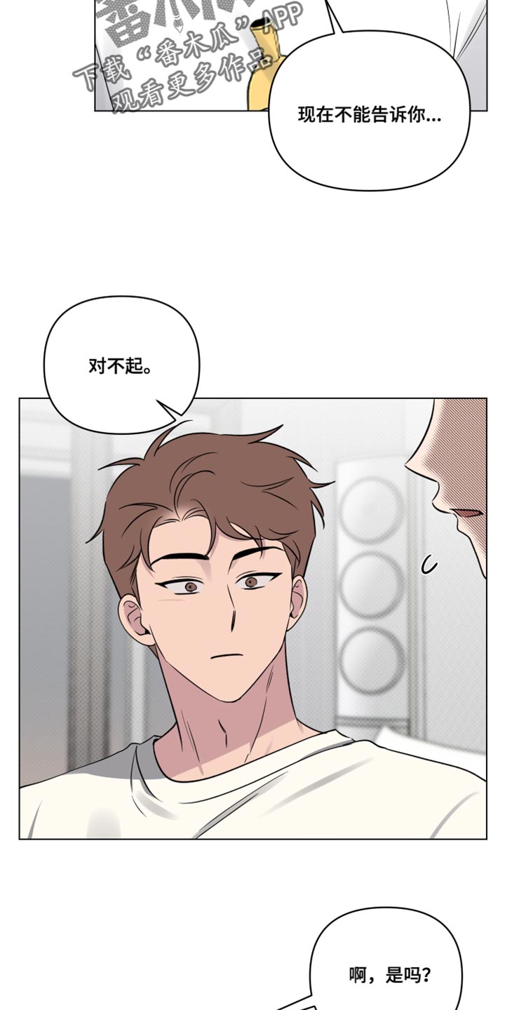 祝你好运漫画,第48章：以后一定会告诉你的1图