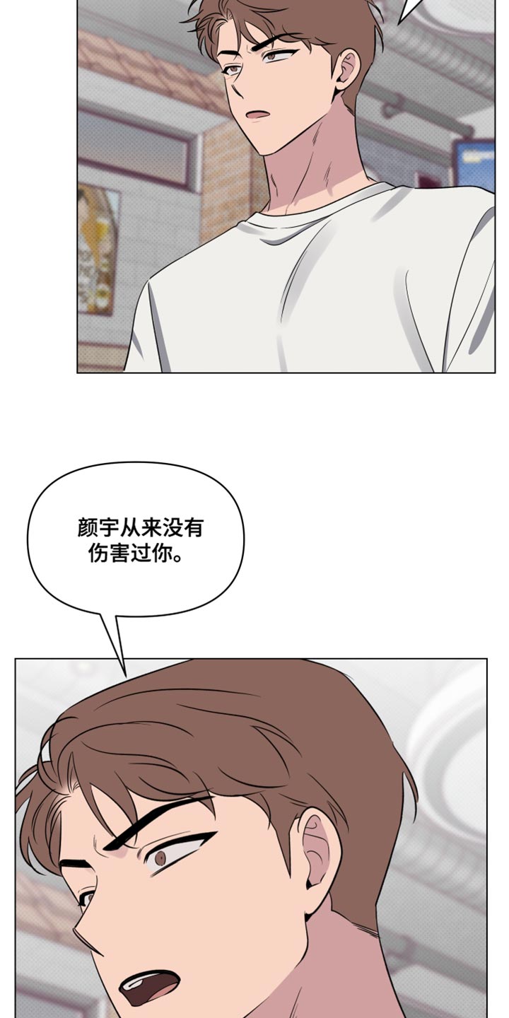 祝你好运漫画,第51章：不欢而散3图