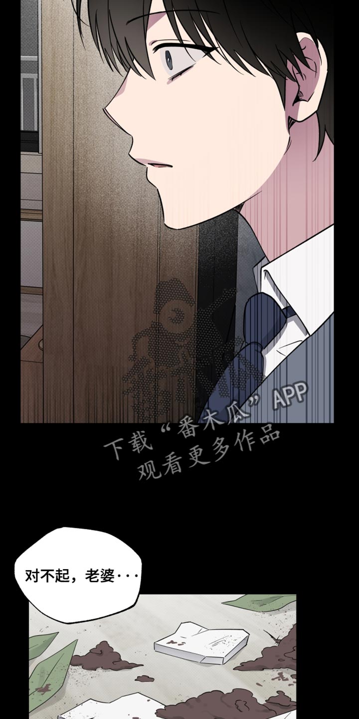 祝你好运漫画,第73章：【第二季】仿佛都是我的错2图