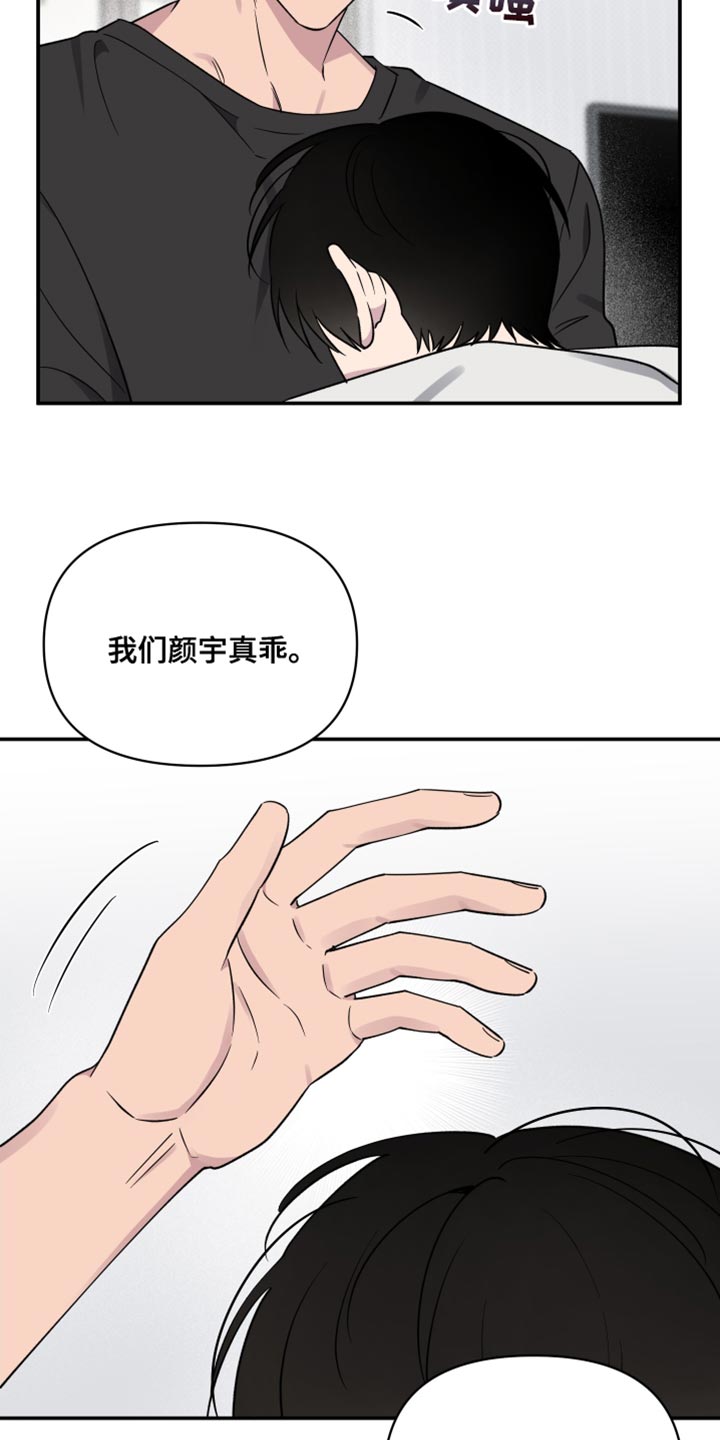 祝你好运漫画,第89章：【第二季】必须和他好好谈谈1图